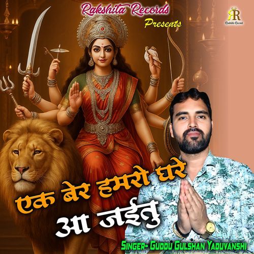 Ek Ber Hamro Ghare Aa Jaitu