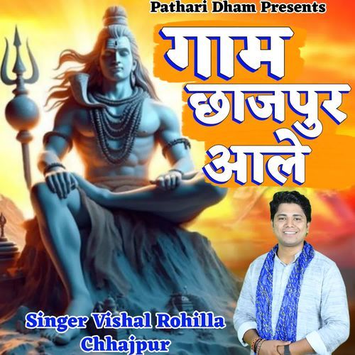 Gaam Chhajpur Aale