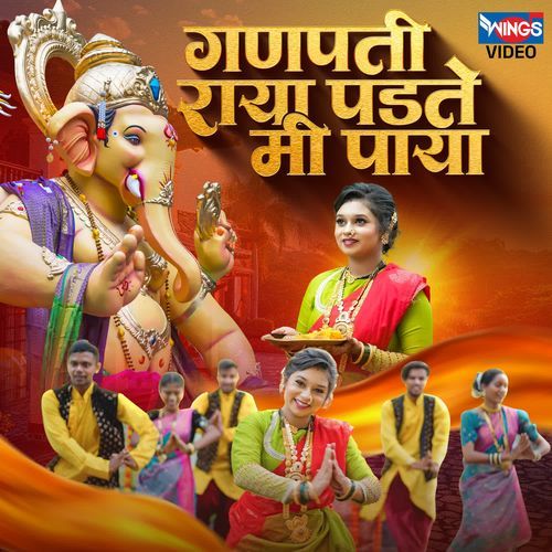 Ganpati Raya Padte Mi Paya