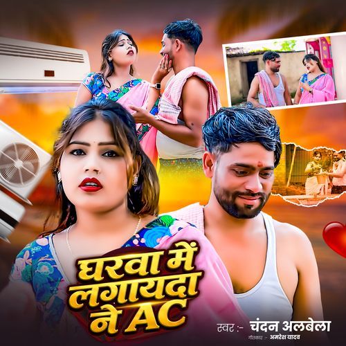Gharwa Me Lagayda Ne AC