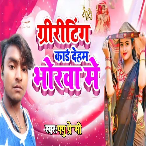 Grritting Card Deham Bhorva Me