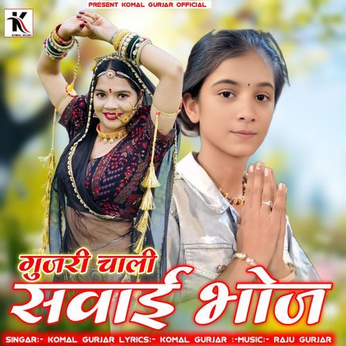 Gujari Chali Sawaibhoj