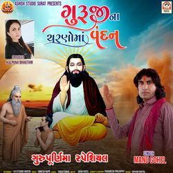 Guruji Na Charno Ma Vandan