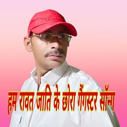 Ham Rawat Jaati Ke Chhora Gangster Song