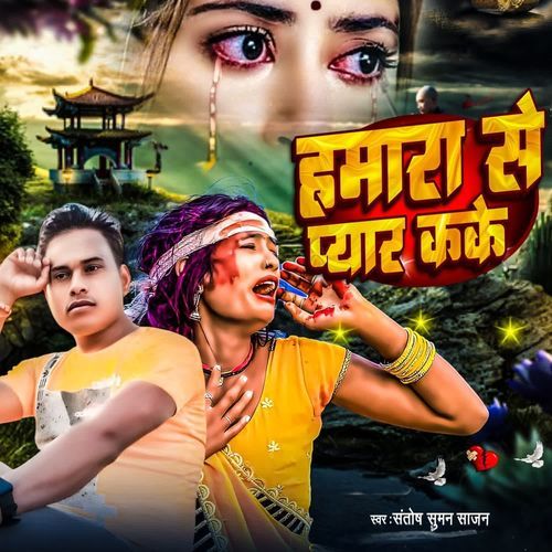 Hamara Se Pyar Kake