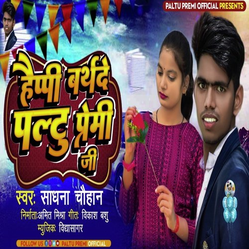 Happy Birthday Paltu Premi ji (Bhojpuri song)