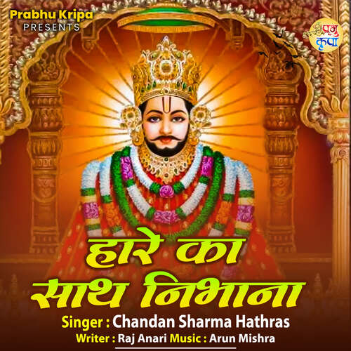 Hare Ka Sath Nibhana