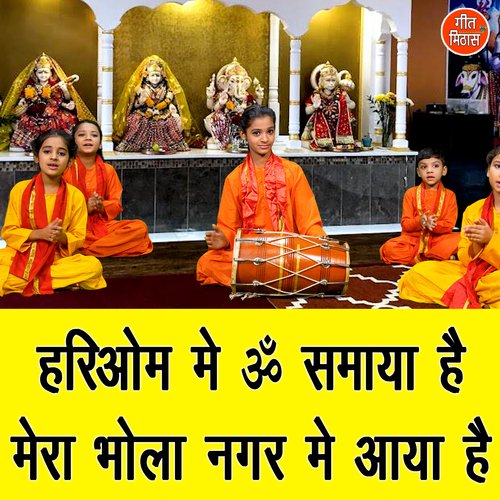 Hariom Me Om Smaya Hai Mera Bhola Nagar Me Aaya Hai