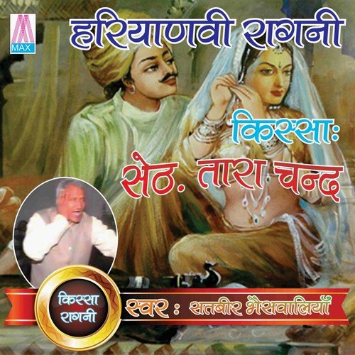Haryanvi Ragni Kissa - Seth Tara Chnad (Vol. 1 & 2)