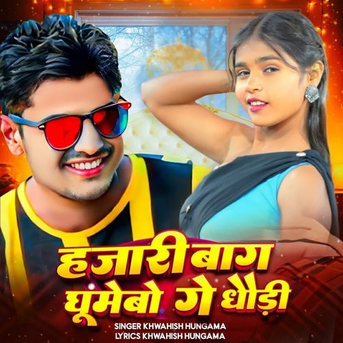 Hazaribagh Ghurebo Ge Chhaudi