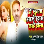 He Sunana Aise Udas Kahe Hola