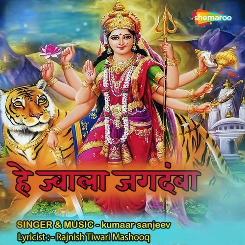 Hey Jwala Jagdamba