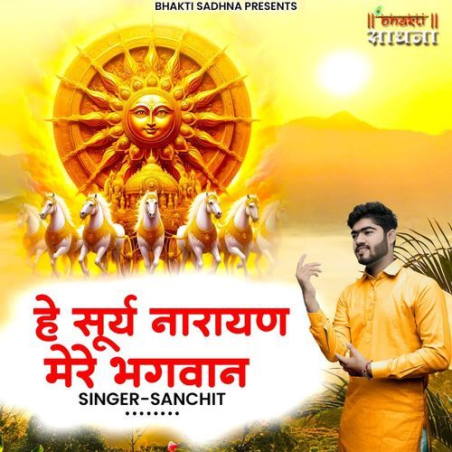 Hey Suryanarayan Mere Bhagwan