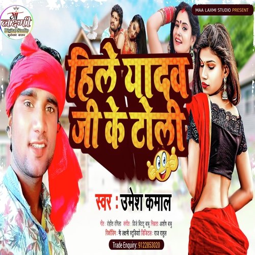Hile Yadav Ji Ke Toli (Maithili)