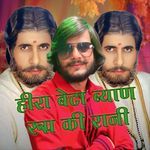 Hira bete Byaan Roop Ki Rani