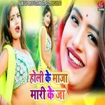 Holi Ke Maja Mari Ke Jaa