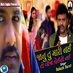 Jaanu Tu Mari Nai To Bija Koi Ni Nai