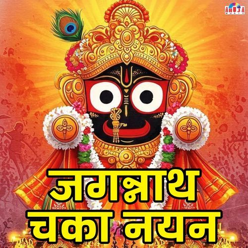 Jagannath Chaka Nayana