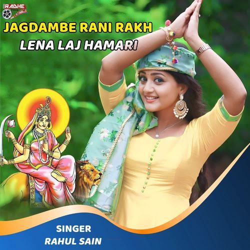 Jagdambe Rani Rakh Lena Laj Hamari