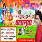 Jalwa Dara More Balamua (Bhojpuri Song)