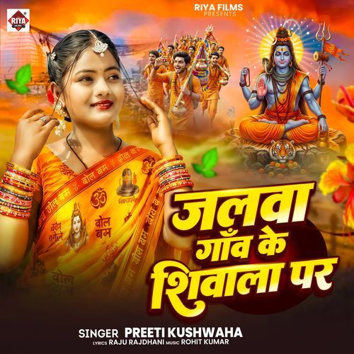 Jalwa Ganw Ke Shiwala Par