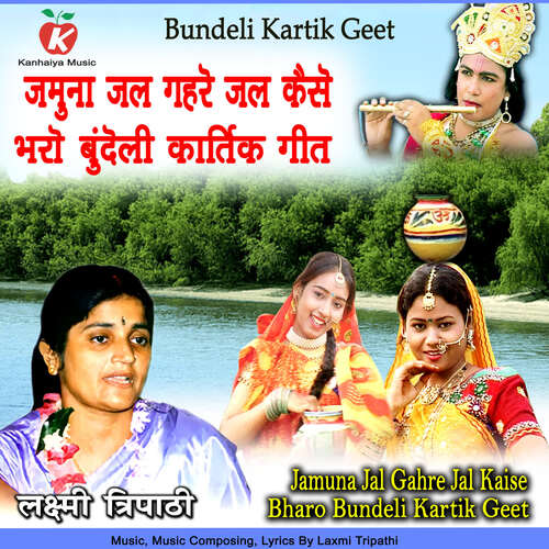 Jamuna Jal Gahre Jal Kaise Bharo Bundeli Kartik Geet