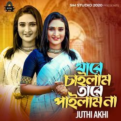 Jare Chailam Tare Pailam Na