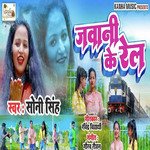 Jawani Ke Rel