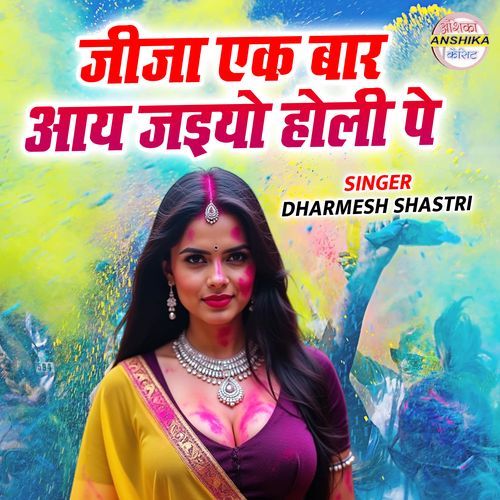 Jeeja Ek Baar Aaye Jaiyo Holi Pe