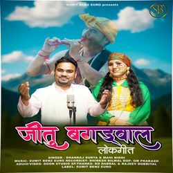 Jeetu Bagdwal Lokgeet