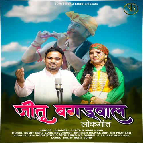 Jeetu Bagdwal Lokgeet