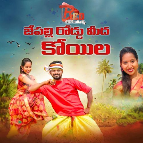 Jepalli Roddu Midha Koyila