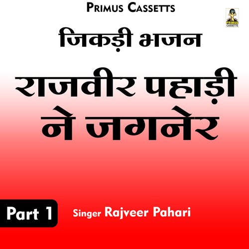 Jikdi Bhajan Rajveer Pahari Ne Jagner (Hindi) cover art