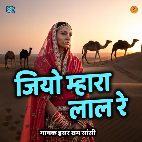 Jiyo Mhara Lal Re