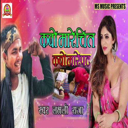 Kabo Mare Chit Kabo Mare Pat_poster_image