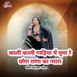 Kali Kali Gadiya Me Ghuma Re Chhora Rana Ka Pyara
