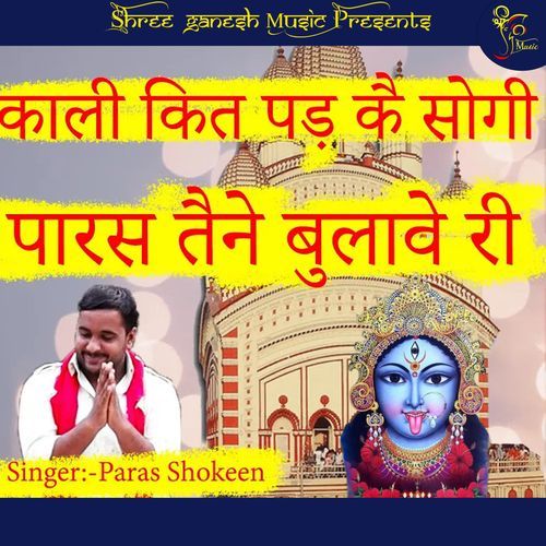 Kali Kit Padh Ke Sogi