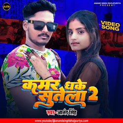 Kamar Dhake Sutela 2.0 (Bhojpuri)-XRk-XVl2WUQ