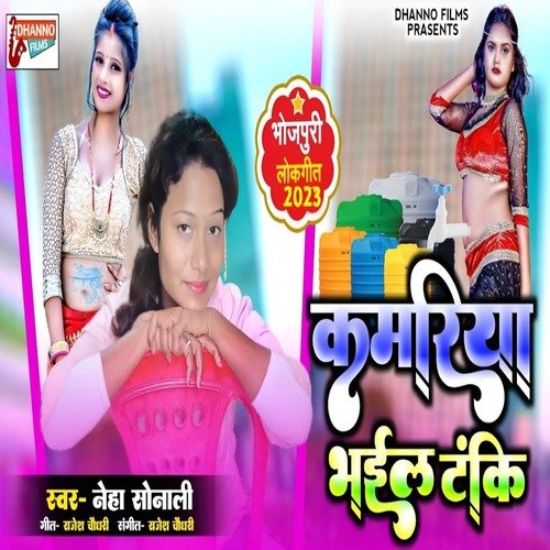 Kamariya Bhail Tanki ba (bhojpuri song 2023)