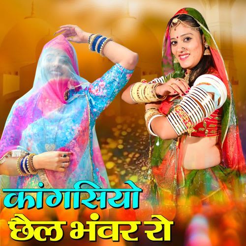 Kangsiyo Chhail Bhanwar Ro