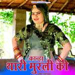 Kanha Thari Murli Ki