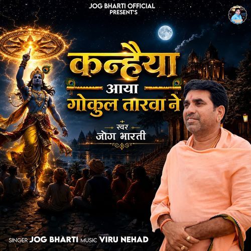 Kanhaiya Aaya Gokul Tarwa Ne