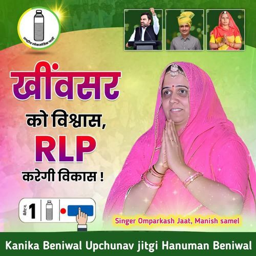 Kanika Beniwal Upchunav Jitgi Hanuman Beniwal