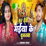 Kar Devi Maiya Ke Pujanma