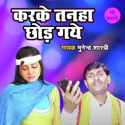 Karke Tanha Chhod Gaye-OSk4VwICD3E