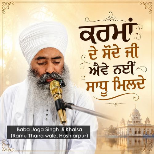 Karman De Saude Ji Aiven Nahi Saadhu Milde