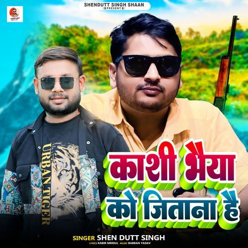 Kashi Bhaiya Ko Jitana Hai