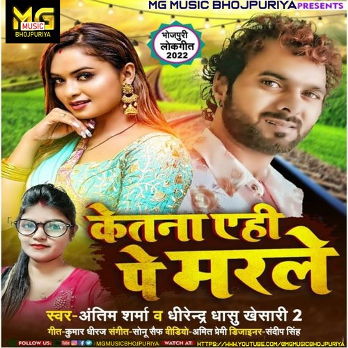 Ketna Ehi Pe Marela (bhojpuri)