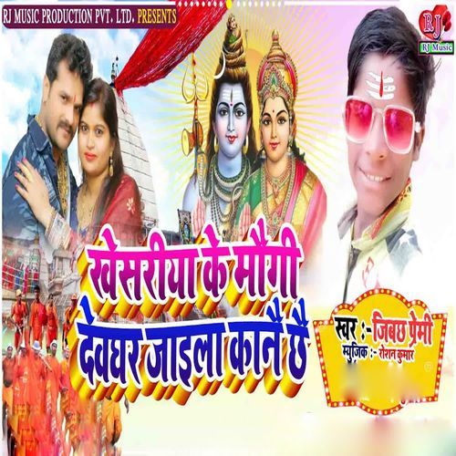 Khesariya Ke Mougi Deoghar Jaila Kane Chhe