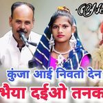 Kunja Ayi Nioto Den Bhaiya Daiyo Tanak Saharo